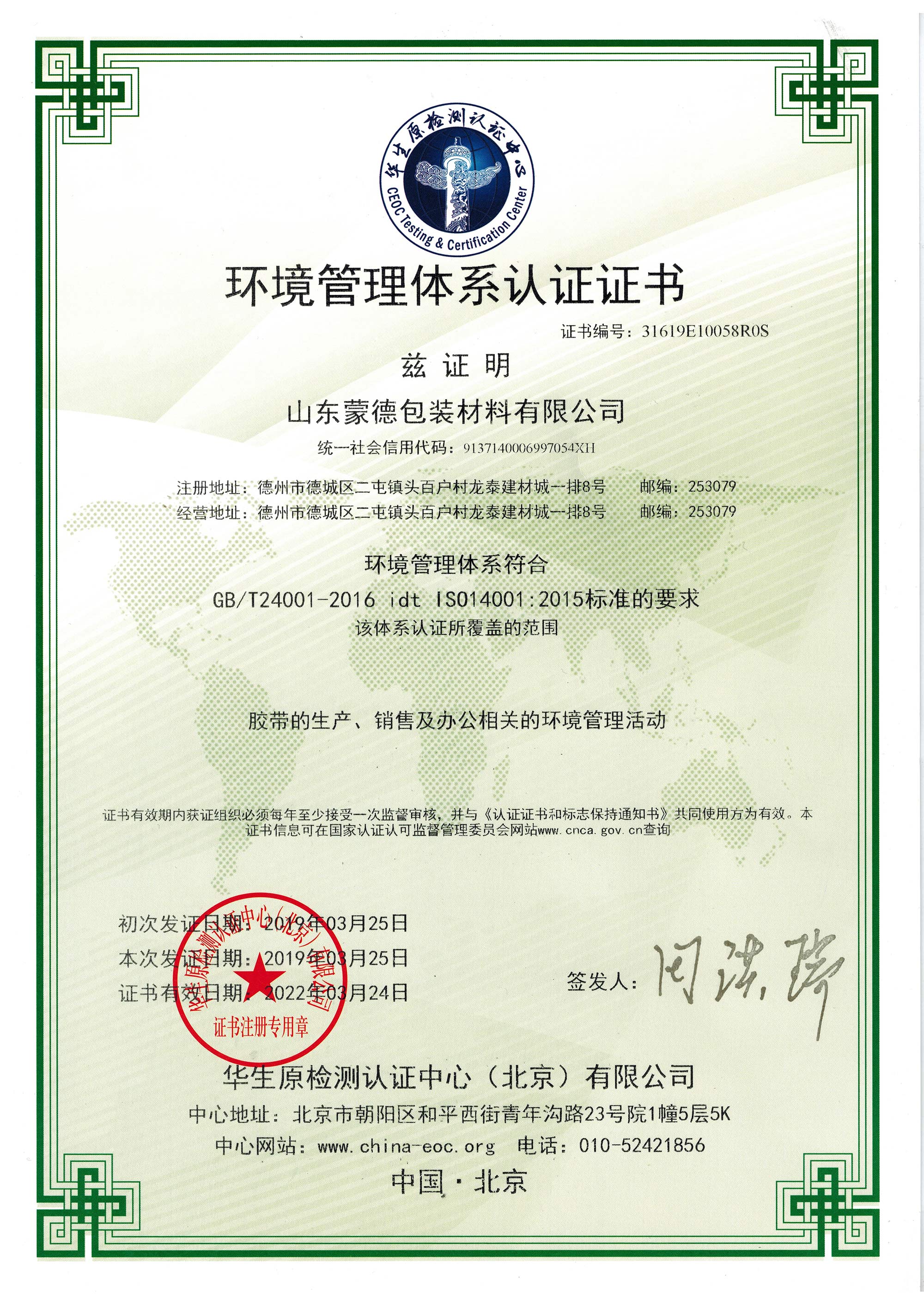 熱烈慶祝蒙德膠帶順利取得ISO14001環(huán)境管理體認證證書 熱烈慶祝蒙德膠帶順利取得ISO14001環(huán)境管理體認證證書